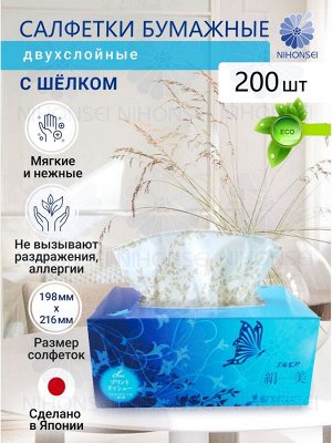 "ELLEMOI" "Kinu-bi" Бумажные двухслойные салфетки с шелком 200шт (1 пачка) голубые, Япония