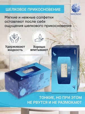 "ELLEMOI" "Kinu-bi" Бумажные двухслойные салфетки с шелком 200шт (1 пачка) голубые, Япония