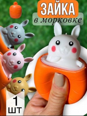 Китайский производитель Антистресс-игрушка Зайчик в морковке белый Сквиши