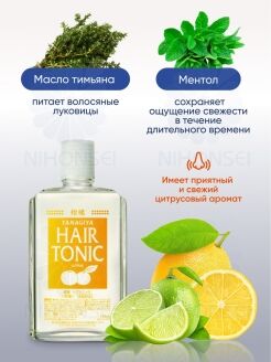 Yanagiya/ "Hair Tonic" Тоник против выпадения волос (ментол и цитрус) 240мл 1/18