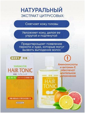 Yanagiya/ "Hair Tonic" Тоник против выпадения волос (ментол и цитрус) 240мл 1/18