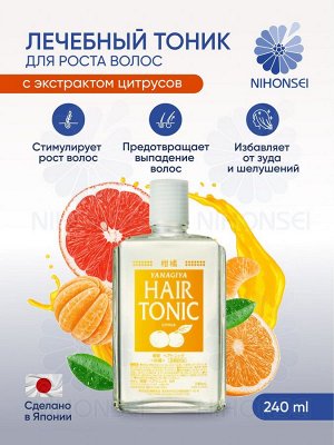 Yanagiya/ "Hair Tonic" Тоник против выпадения волос (ментол и цитрус) 240мл 1/18