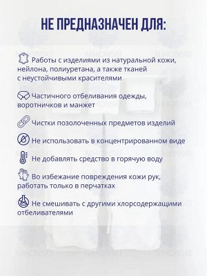 Универсальное кухонное моющее и отбеливающее средство 1.5л