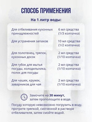 Универсальное кухонное моющее и отбеливающее средство 1.5л