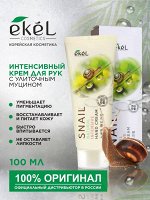 Интенсивный крем для рук с улиточным муцином 100 мл.