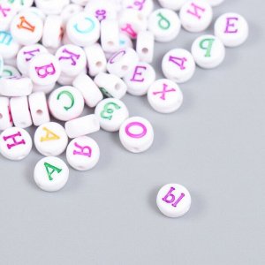 Бусины для творчества пластик «Алфавит на русском», белые, набор 20 г, 0.5x0.5 см