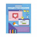Тетрадь предметная 48л. ArtSpace &quot;Пиксель&quot;- Обществознание, эконом