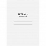 Тетрадь-словарик 24л., А6 для записи слов ArtSpace &quot;Однотонная. Белая&quot;