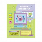 Тетрадь предметная 48л. ArtSpace &quot;Пиксель&quot; - Алгебра, эконом