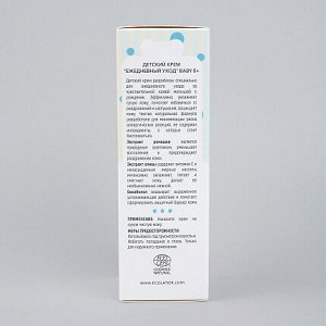 Крем детский Ecolatier Baby Ежедневный уход Baby 0+, 100 мл EXPS