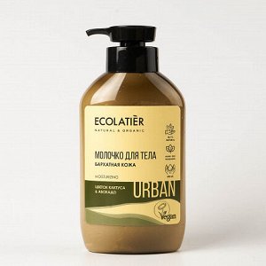ECOLATIER Молочко для тела Бархатная кожа цветок кактуса & авокадо, 100мл