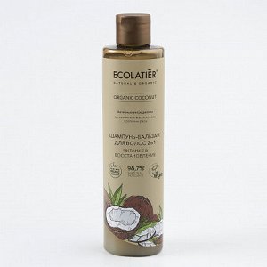 Шампунь-бальзам д/волос Ecolatier Green 2 в 1 Серия Organic Coconut, 350 мл