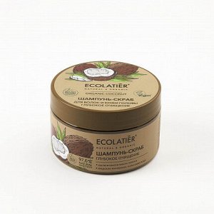 Шампунь-скраб д/волос и кожи головы Ecolatier Green Глубокое Очищение Серия Organic Coconut, 300 г