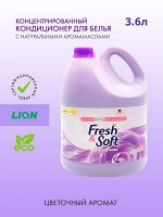 Essence Fresh &amp; Soft, Кондиционер для белья, 3600 мл, &quot;Violet Romance&quot; (Charming Kiss), Таиланд