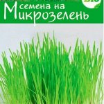 Микрозелень