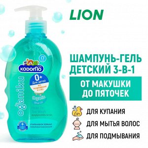 Kodomo, Средство для мытья детей 400 мл "От макушки до пяточек" Масло оливы, витамин В,Е" (0+) (Organiku), Таиланд