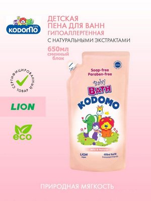 Kodomo Пена для ванн детская 650мл "Природная мягкость" (мягк.упак) Mild&Natural