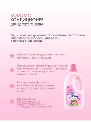 Kodomo, Кондиционер для белья детских вещей, 800 мл, мягкая упаковка (запаска), Таиланд