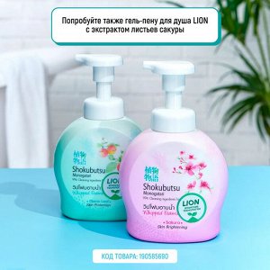 LION/ "Shokubutsu" Гель-пена для душа густая 450мл Листья Момо