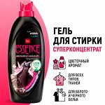 &quot;Essence&quot; Гель для стирки суперконцентрат 900мл &quot;Для черного белья&quot; (Black &amp; Dark)