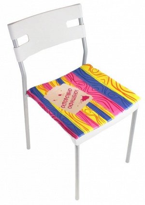 Сидушка на стул Осторожно окрашено, цвет, 40*40см, текстиль 538563