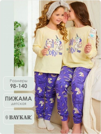 Яркие и милые пижамки для девочек Baykar — Пижамы для девочек