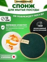 Спонж для мытья посуды &quot;Sparkle&quot; изумрудный 12см