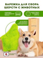 Варежка для животных &quot;CleanPet&quot; зеленый 25*18см