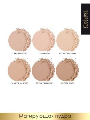 "Art Make-up Professional" Матирующая минеральная пудра с шелком №35 GOLDEN BEIGE