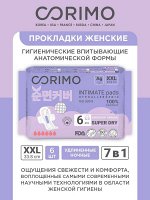 Прокладки гигиенические  впитывающие анатомической формы (XXL - 33,8 сm) 6 шт.