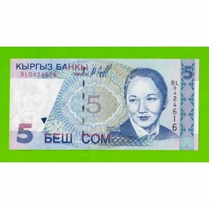 К134 Киргизия Кыргызстан 5 беш сом 1997 год