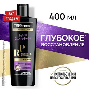 Шампунь TRESEMME 400мл REPAIR AND PROTECT Восстанавливающий