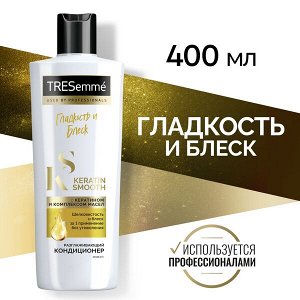 TRESemme разглаживающий кондиционер keratin smooth гладкость и блеск с кератином и комплексом масел 400 мл