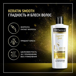 TRESemme разглаживающий кондиционер keratin smooth гладкость и блеск с кератином и комплексом масел 400 мл