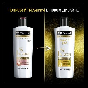 Кондиц. д/волос TRESEMME 400мл KERATIN SMOOTH Разглаживающий