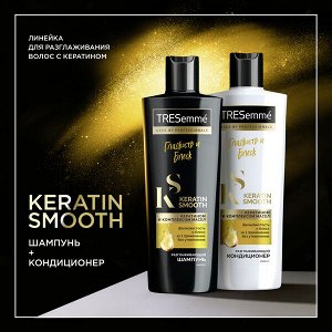 Кондиц. д/волос TRESEMME 400мл KERATIN SMOOTH Разглаживающий