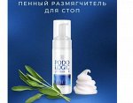 Размягчитель для грубой кожи (30% мочевины) 160мл