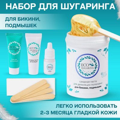 ECO Shugaring. Шугаринг в домашних условиях. Расходники.
