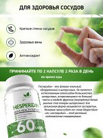 Naturalsupp Гесперидин  60 капс.