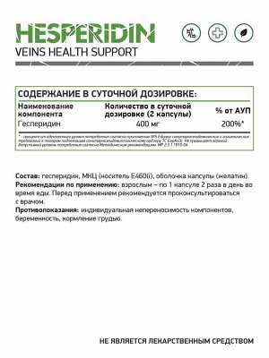 Naturalsupp Гесперидин  60 капс.