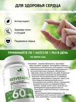 Naturalsupp Ресвератрол 60 капс.