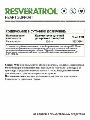 Ресвератрол / Resveratrol / 60 капс.