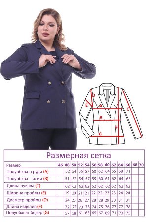 Жакет-1773 Видео: https-//rutube.ru/embed/3b926ed9ecd1a40a414387e19fc6a6d8/
Фасон: Жакет
Материал: Креп
Цвет: Синий
Длина рукава: Длинный рукав
Параметры модели: Рост 168 см, Размер 54

Жакет двубор