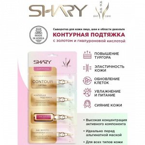 Shary  Сыворотка для лица 'Контурная подтяжка' 24К золото и гиалуроновая кислота  8 г EXPS