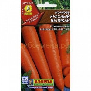 Морковь Роте-ризен (Красный великан) (Аэлита)