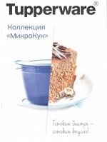 Буклет с рецептами Коллекция МикроКук Tupperware - Tupperware®.