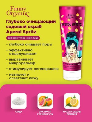Funny Organix  Глубоко очищающий содовый скраб Aperol Spritz для всех типов кожи лица  75 г
