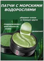 Гидрогелевые патчи Seaweed Eye Mask 60шт.