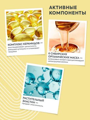 Айс Натура Сиберика Масло для тусклых и вьющихся волос 50 мл ICE Professional by Natura Siberica