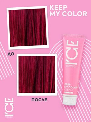 Айс, Натура Сиберика, Keep my color cream, Крем для окрашенных и тонированных волос, 100 мл, ICE Professional by Natura Siberica